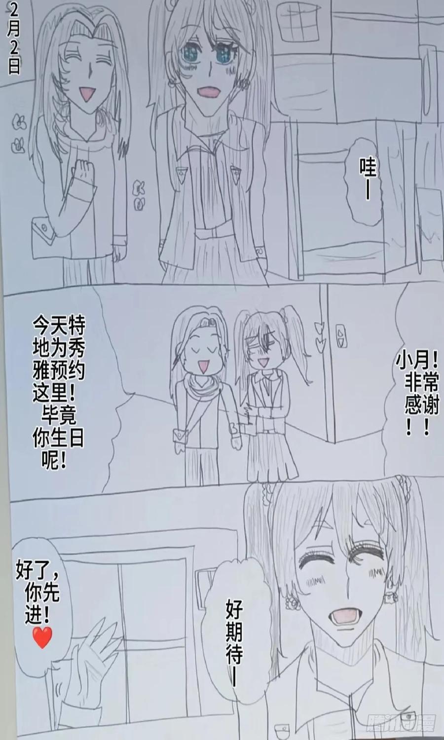 《怎样才能追到优秀的你》琴梦学姐 第2页