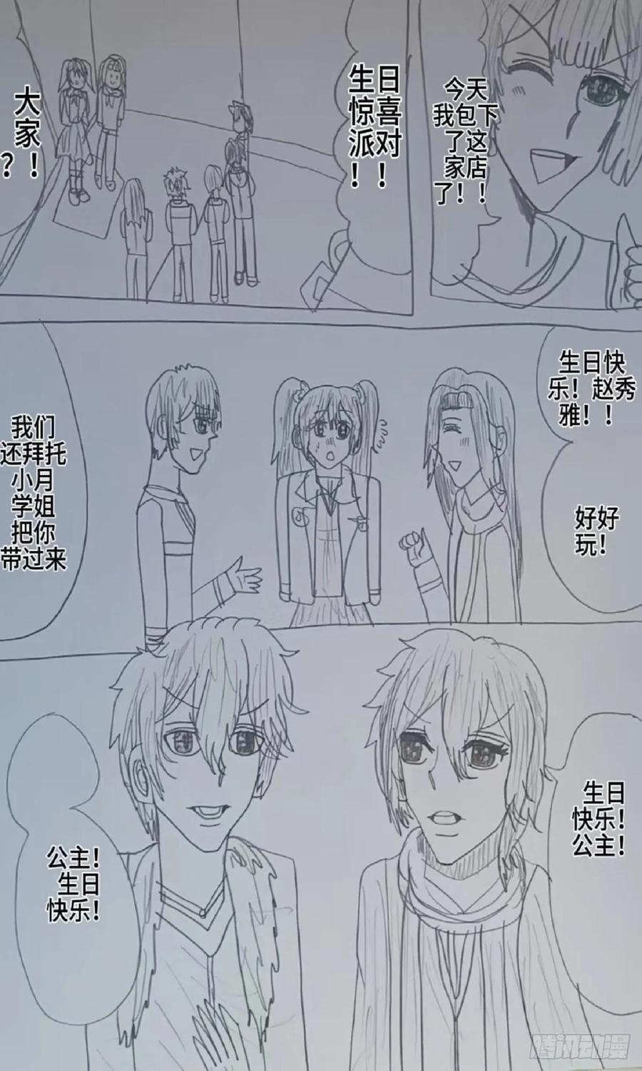 《怎样才能追到优秀的你》琴梦学姐 第4页