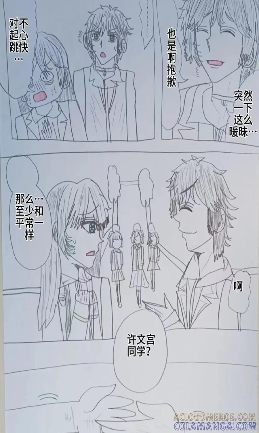 《怎样才能追到优秀的你》琴梦学姐 第19页