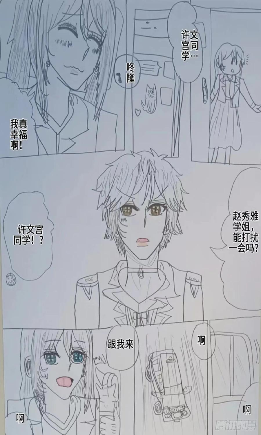 《怎样才能追到优秀的你》琴梦学姐 第12页