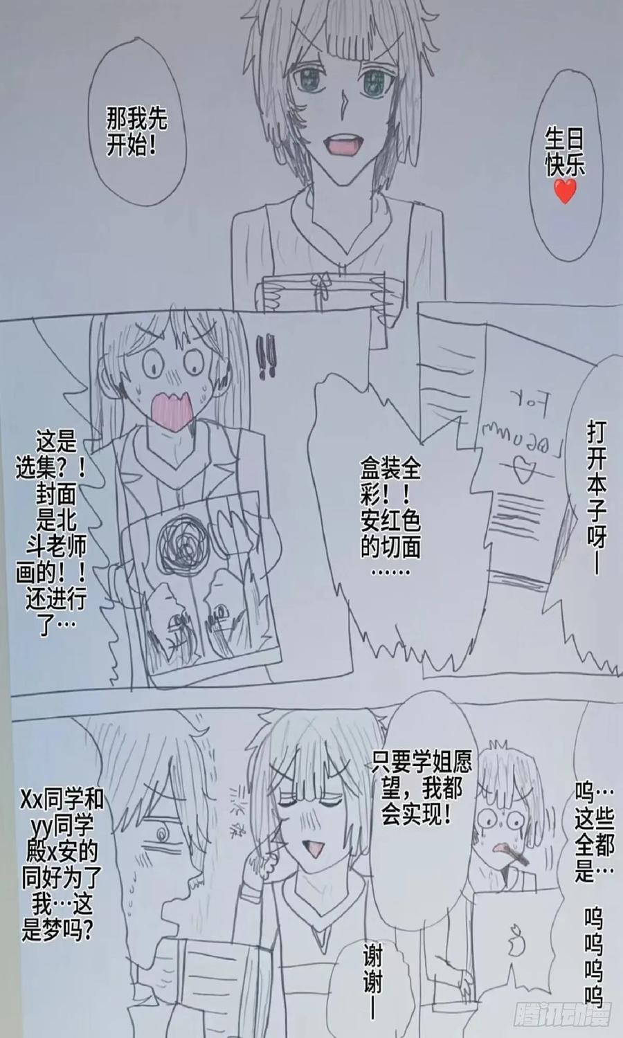 《怎样才能追到优秀的你》琴梦学姐 第6页