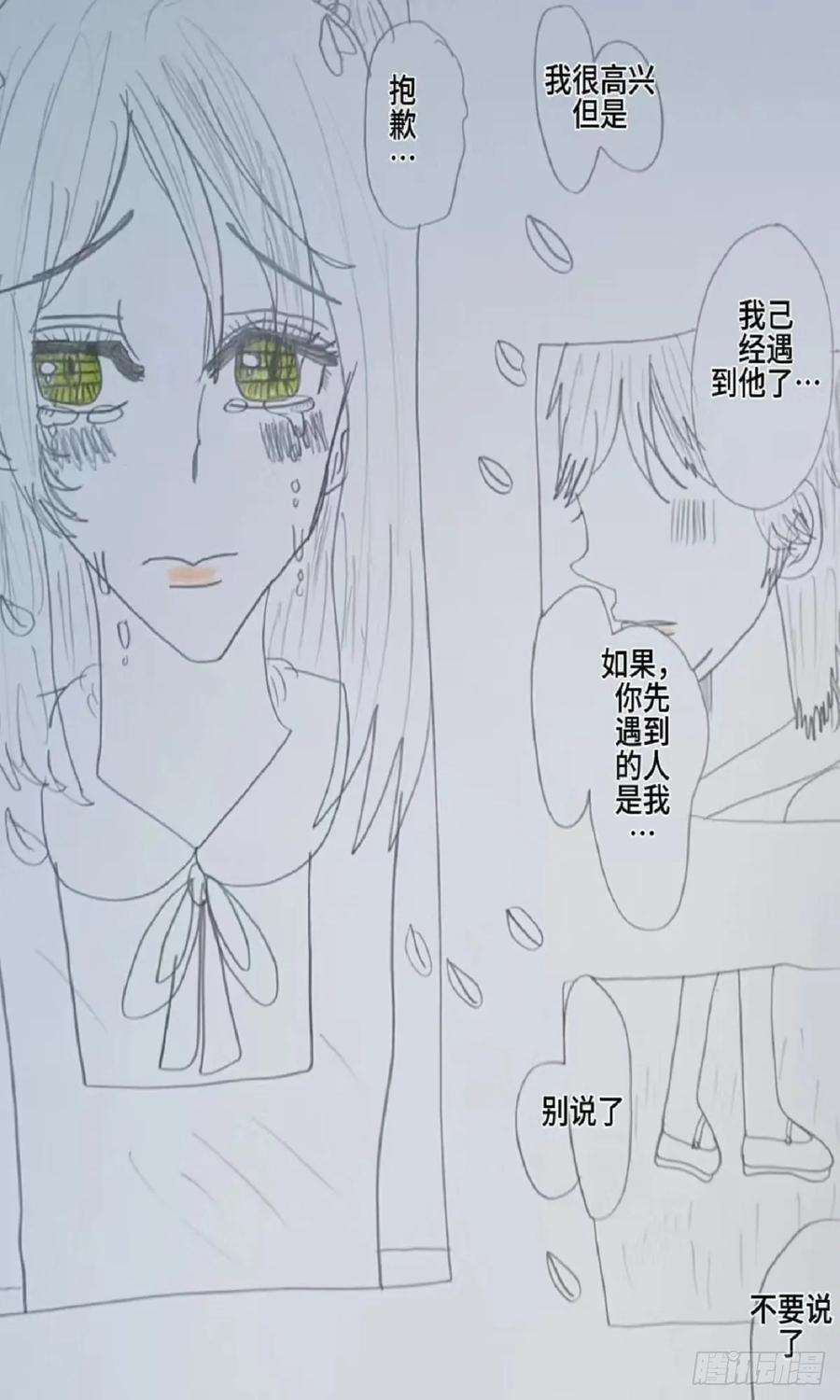 《怎样才能追到优秀的你》许文宫和琴梦学姐的过往 第12页
