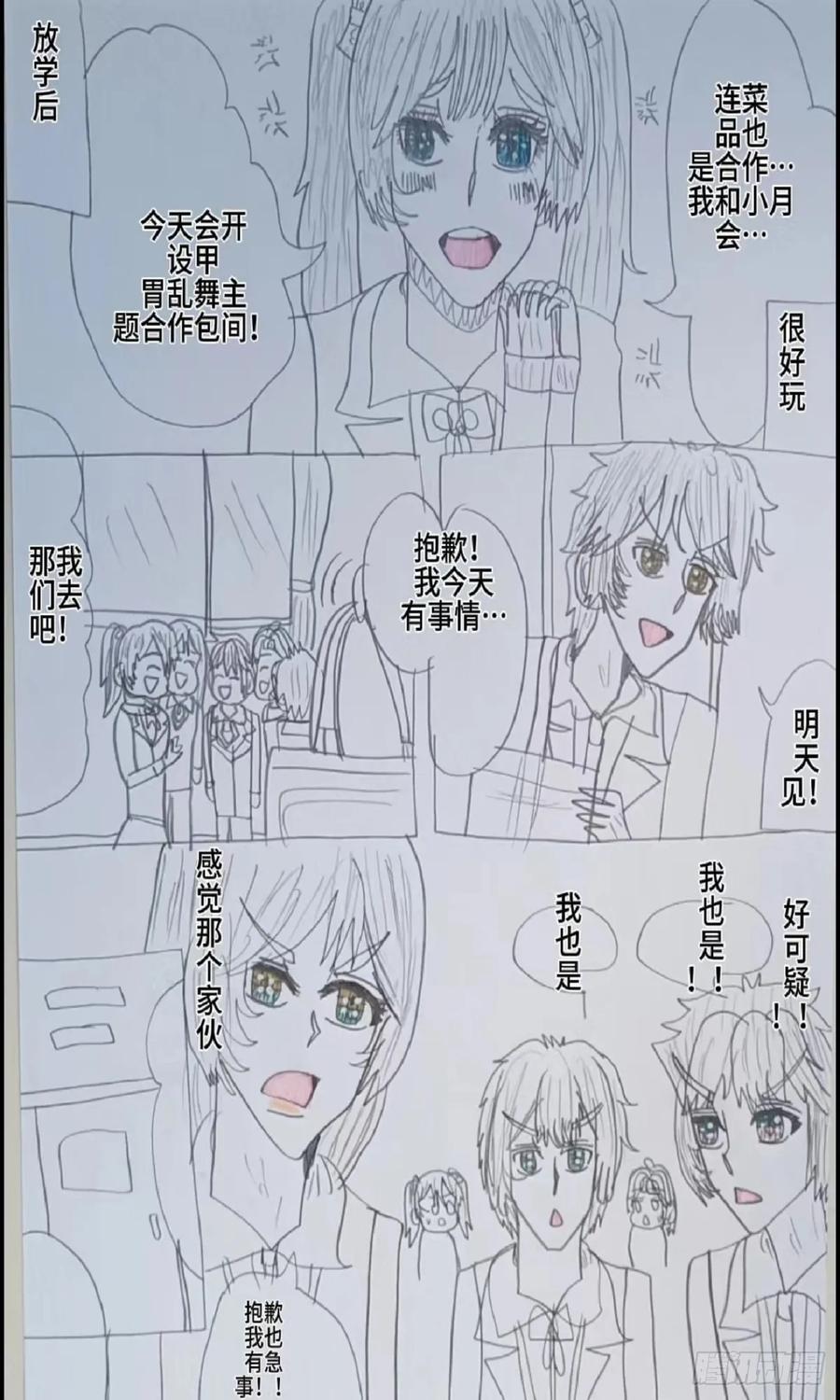 《怎样才能追到优秀的你》许文宫和琴梦学姐的过往 第14页