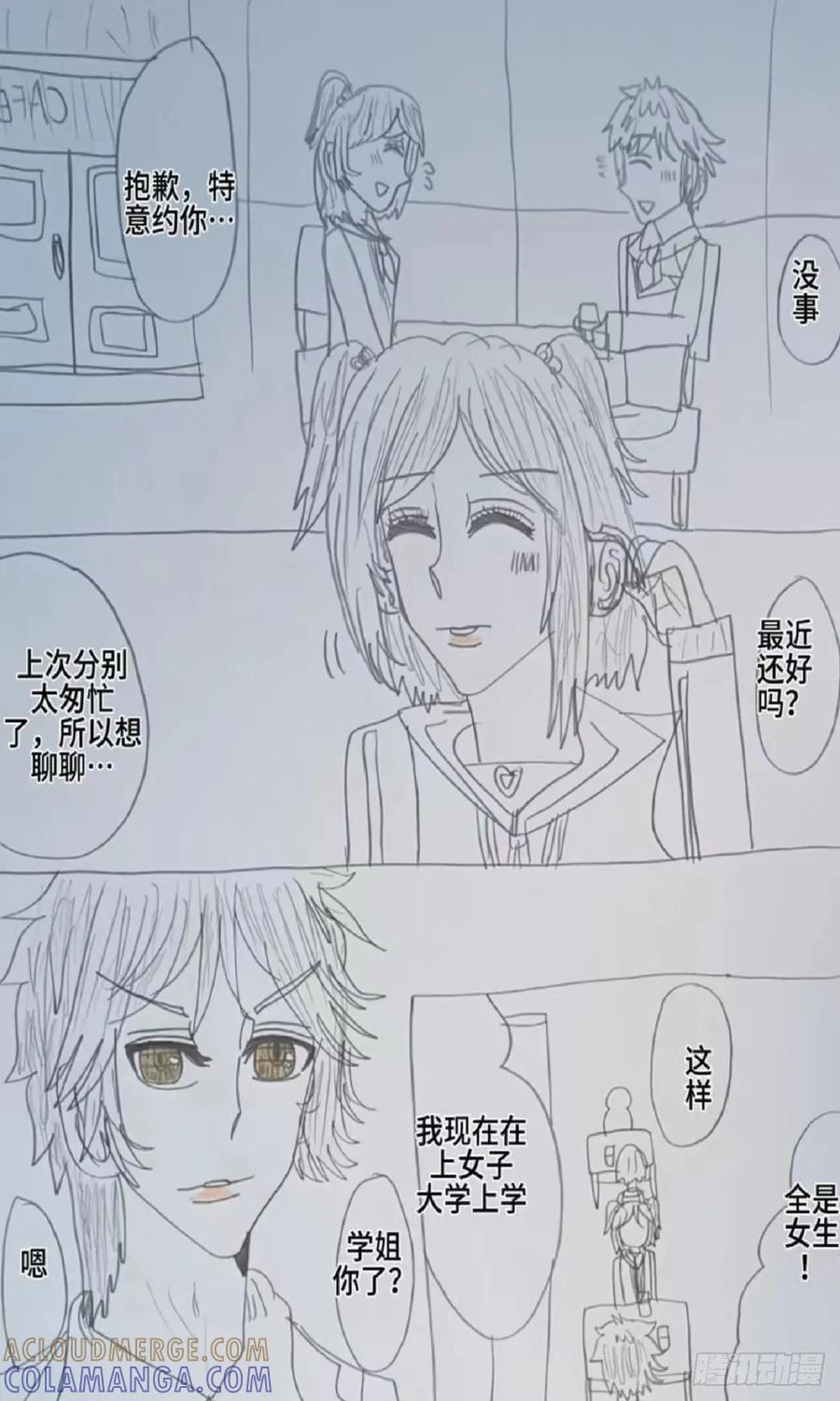 《怎样才能追到优秀的你》许文宫和琴梦学姐的过往 第15页