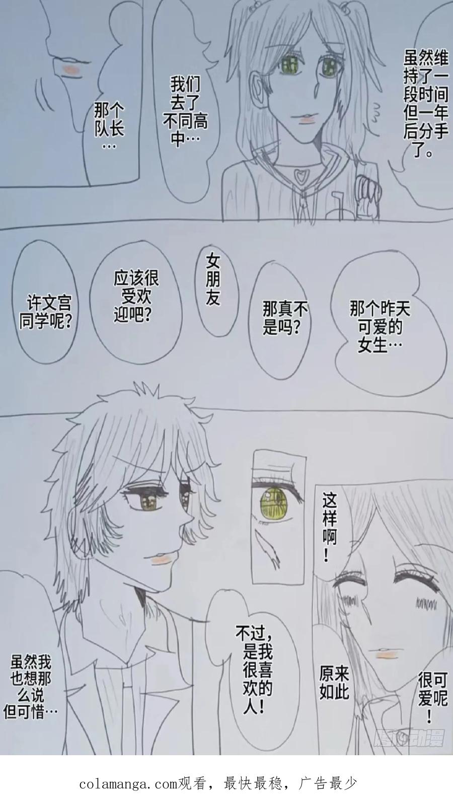 《怎样才能追到优秀的你》许文宫和琴梦学姐的过往 第16页