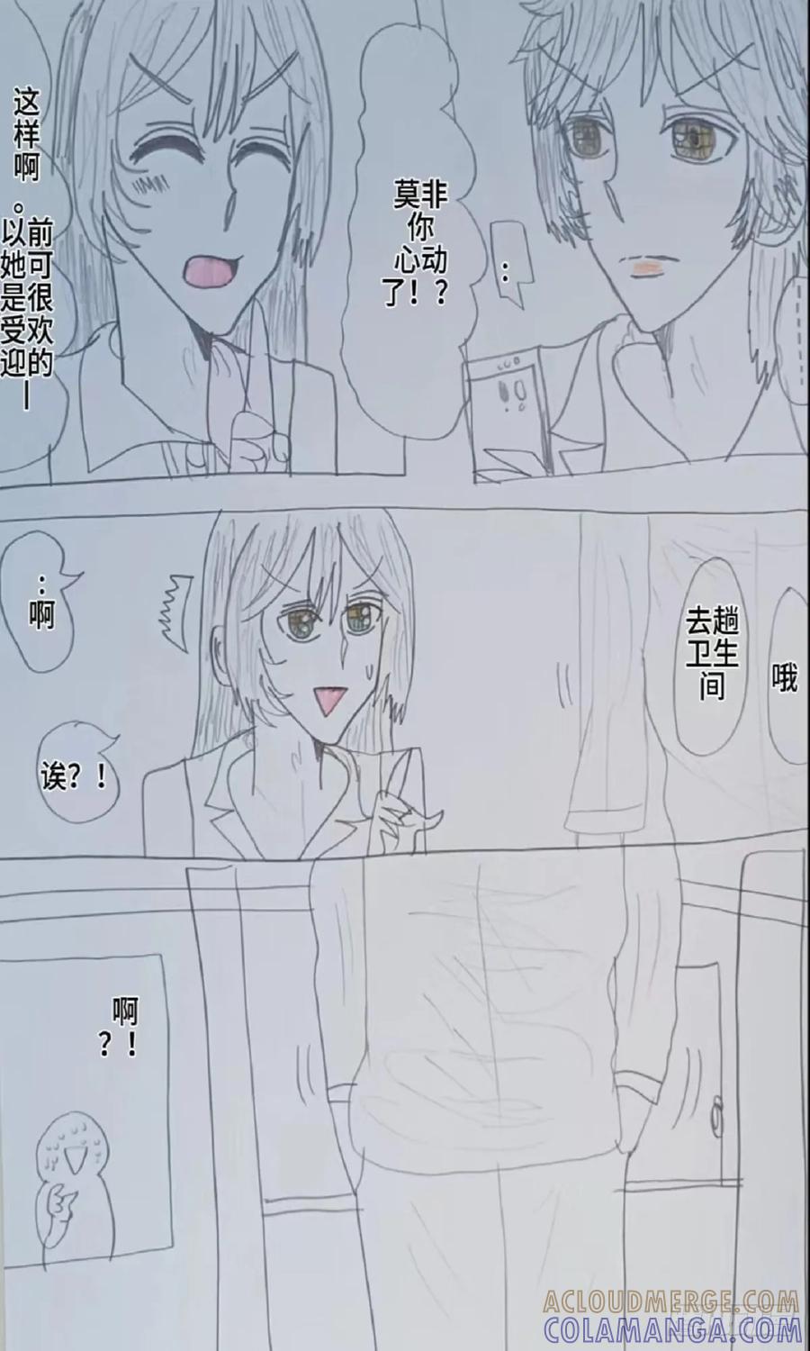 《怎样才能追到优秀的你》许文宫和琴梦学姐的过往 第7页