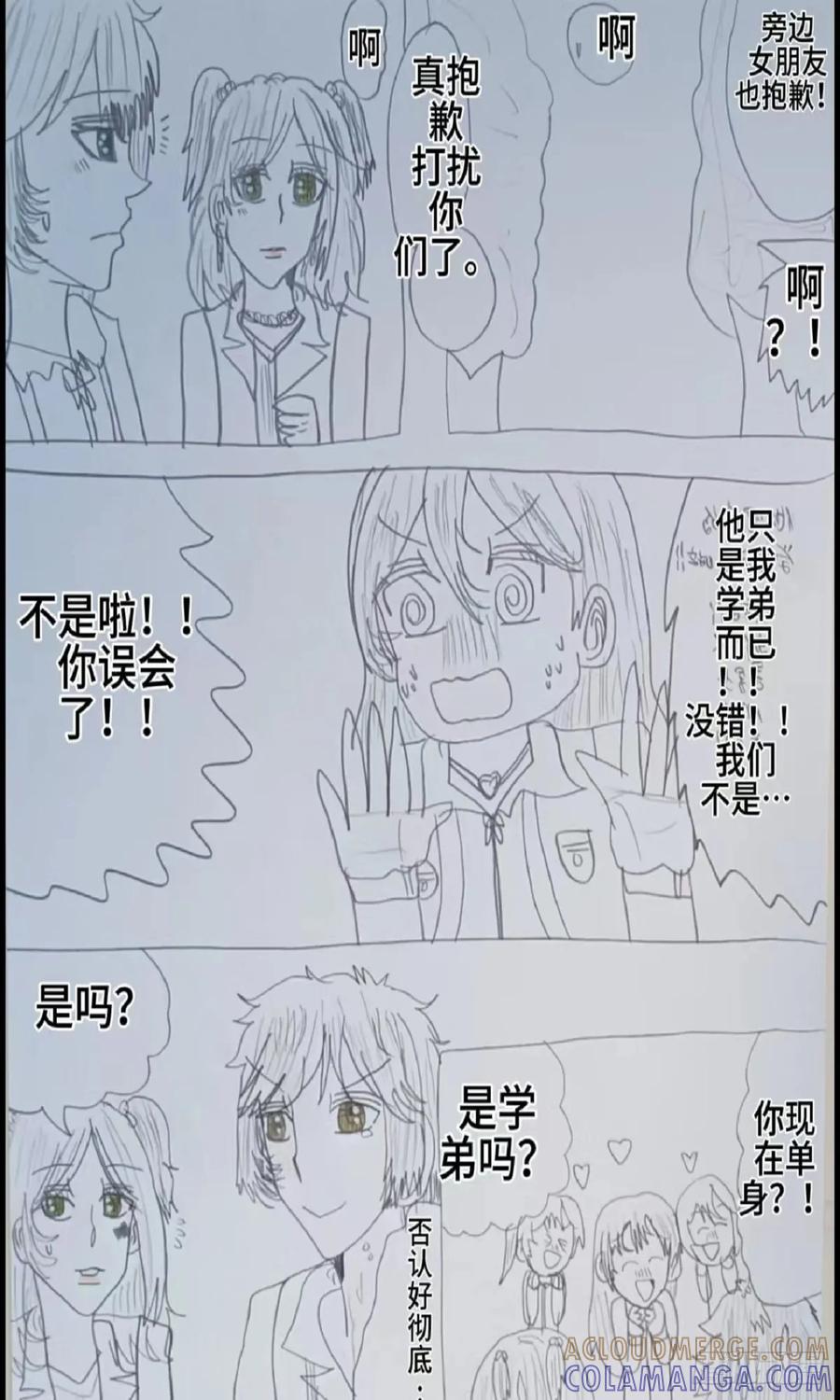 《怎样才能追到优秀的你》许文宫和琴梦学姐的过往 第3页