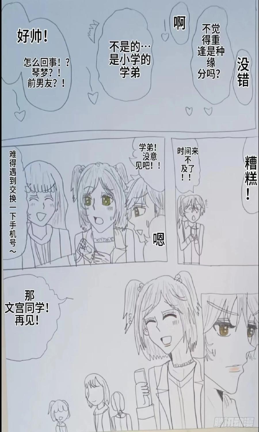 《怎样才能追到优秀的你》许文宫和琴梦学姐的过往 第4页