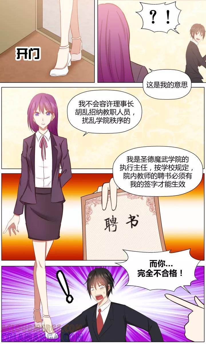 《最强的圣职者》第6话 第6页