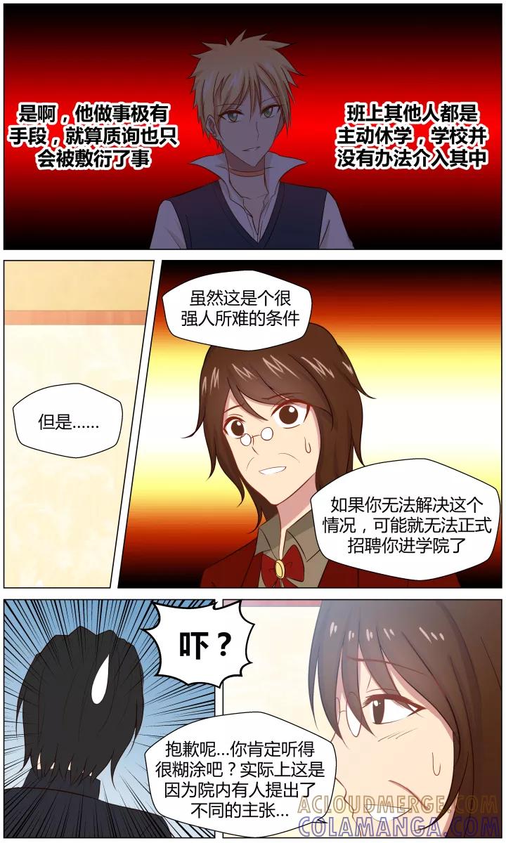 《最强的圣职者》第6话 第5页