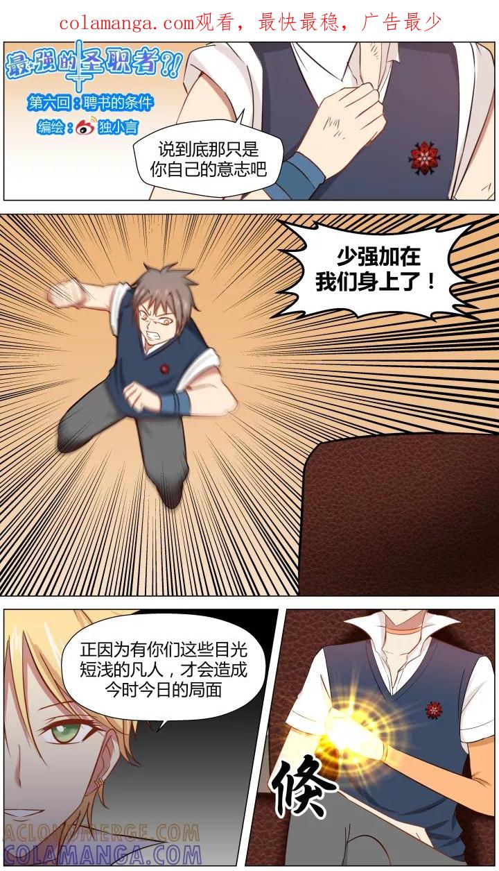 《最强的圣职者》第6话 第1页