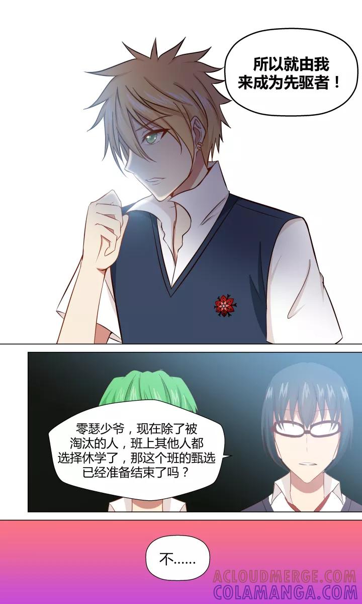《最强的圣职者》第6话 第3页