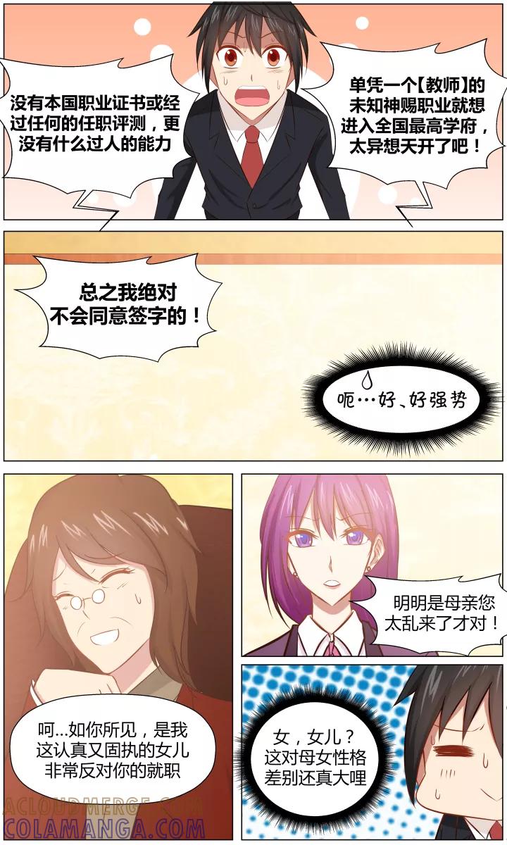 《最强的圣职者》第6话 第7页