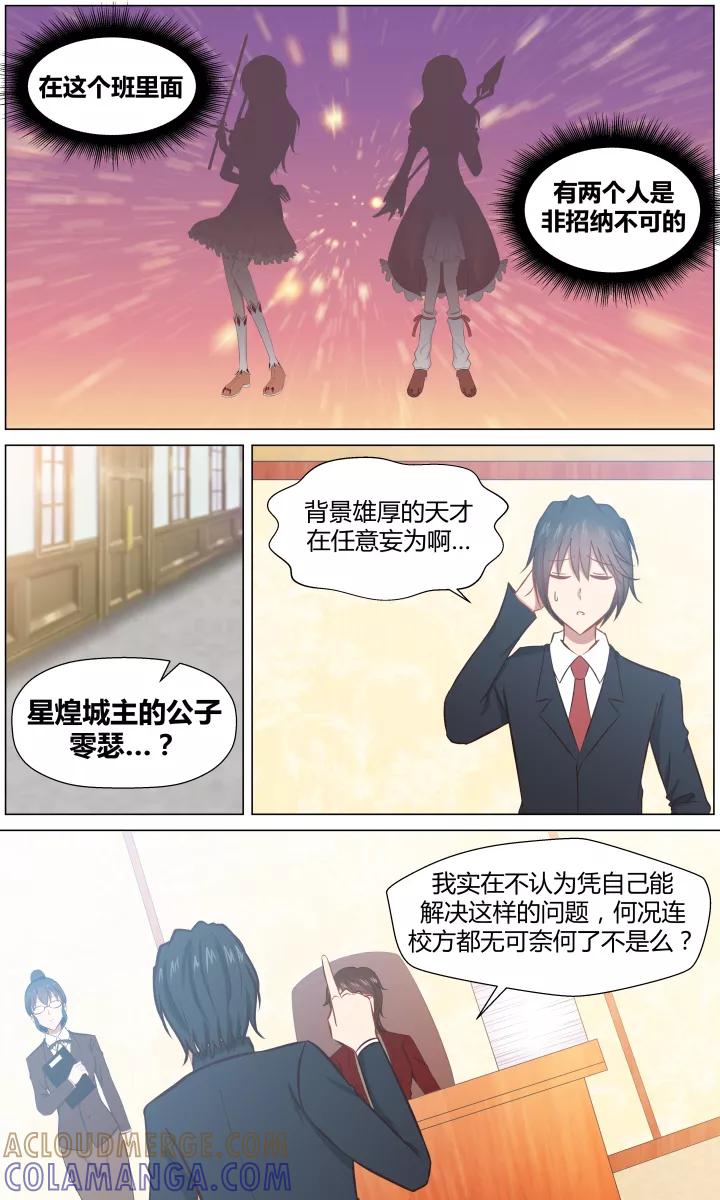 《最强的圣职者》第6话 第4页