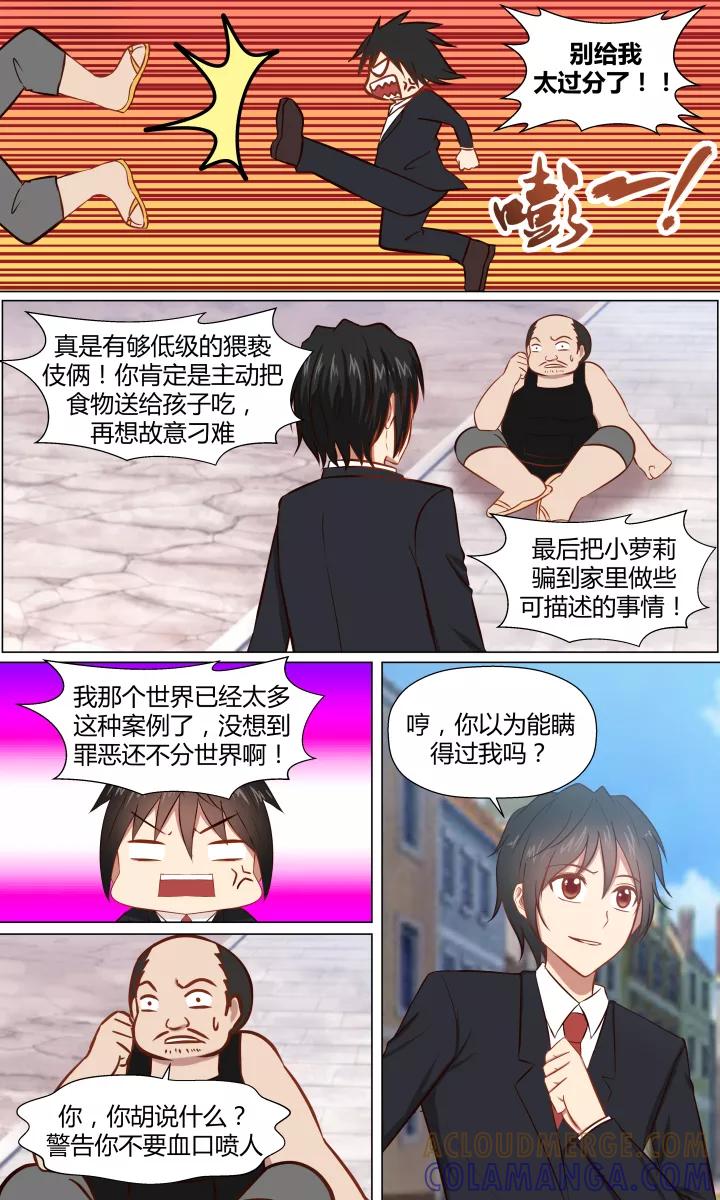 《最强的圣职者》第7话 第6页