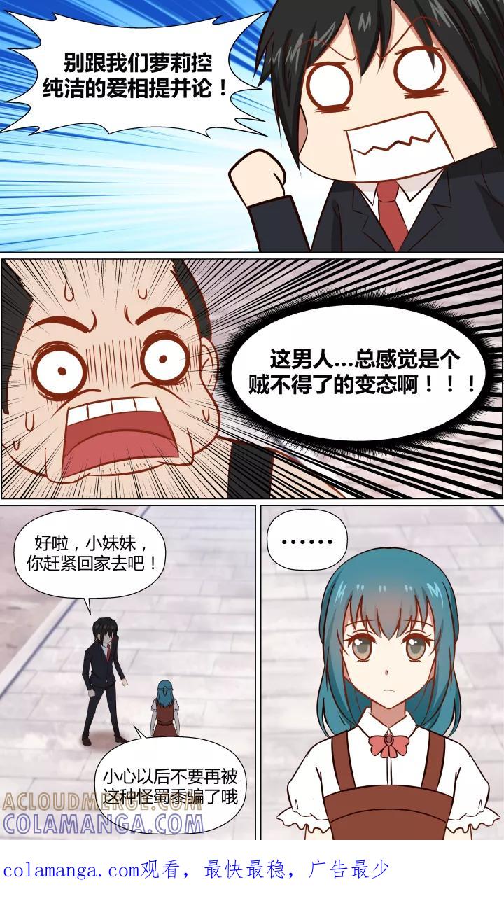 《最强的圣职者》第7话 第8页