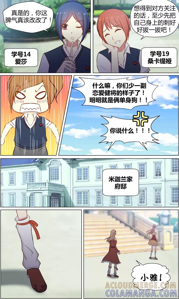 《最强的圣职者》第7话 第3页