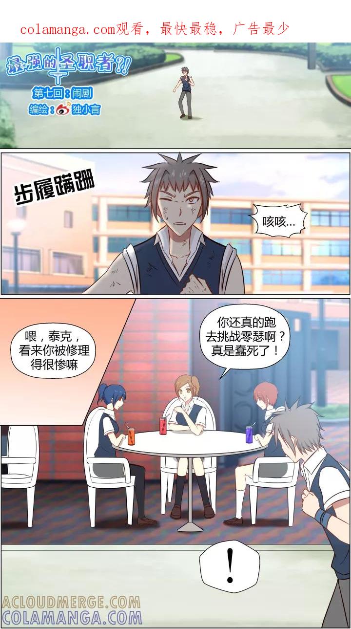 《最强的圣职者》第7话 第1页