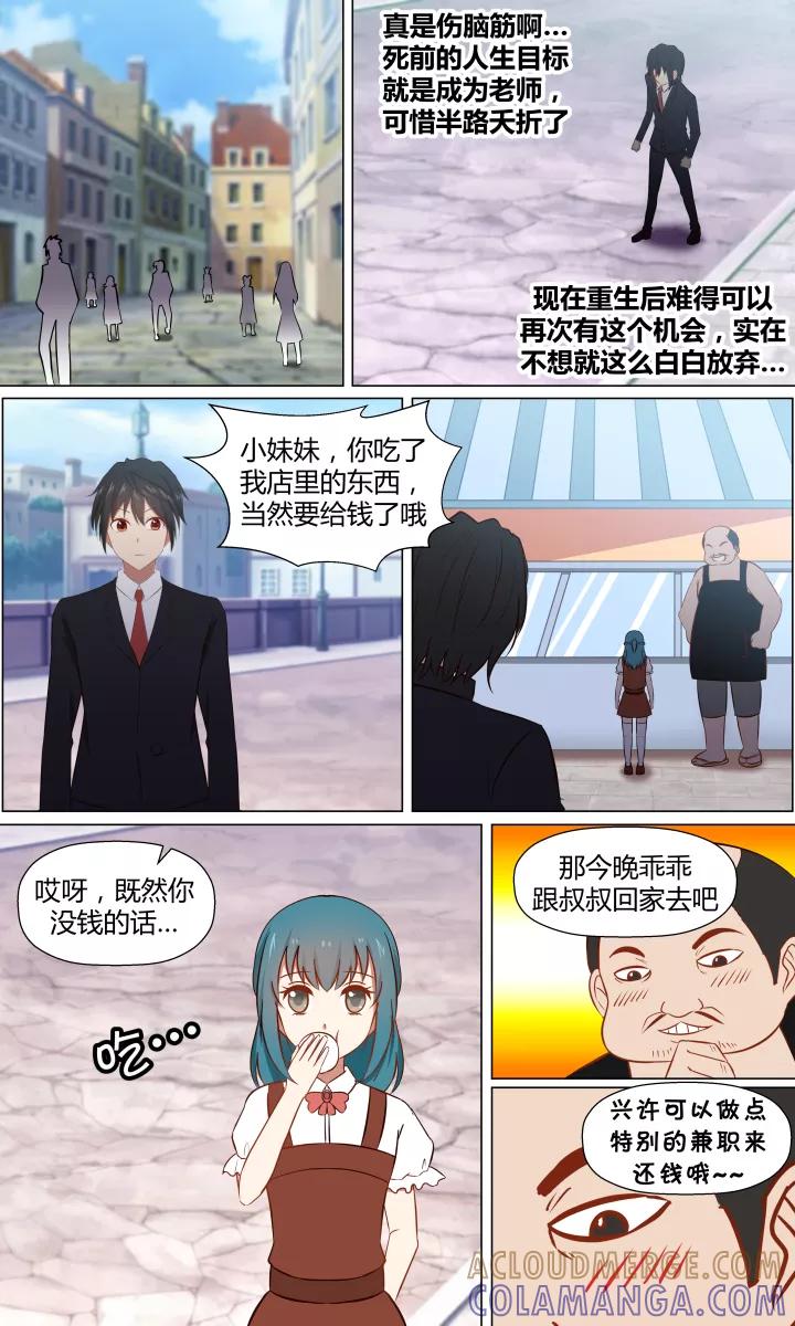 《最强的圣职者》第7话 第5页