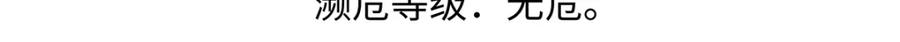 《胖达x胖达》第261话 第24页
