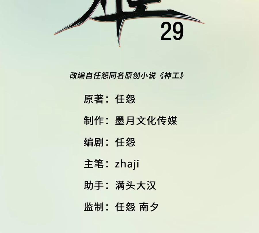 《神工》第29话 口是心非 第3页