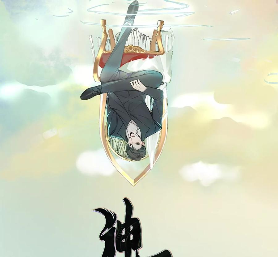 《神工》第29话 口是心非 第2页