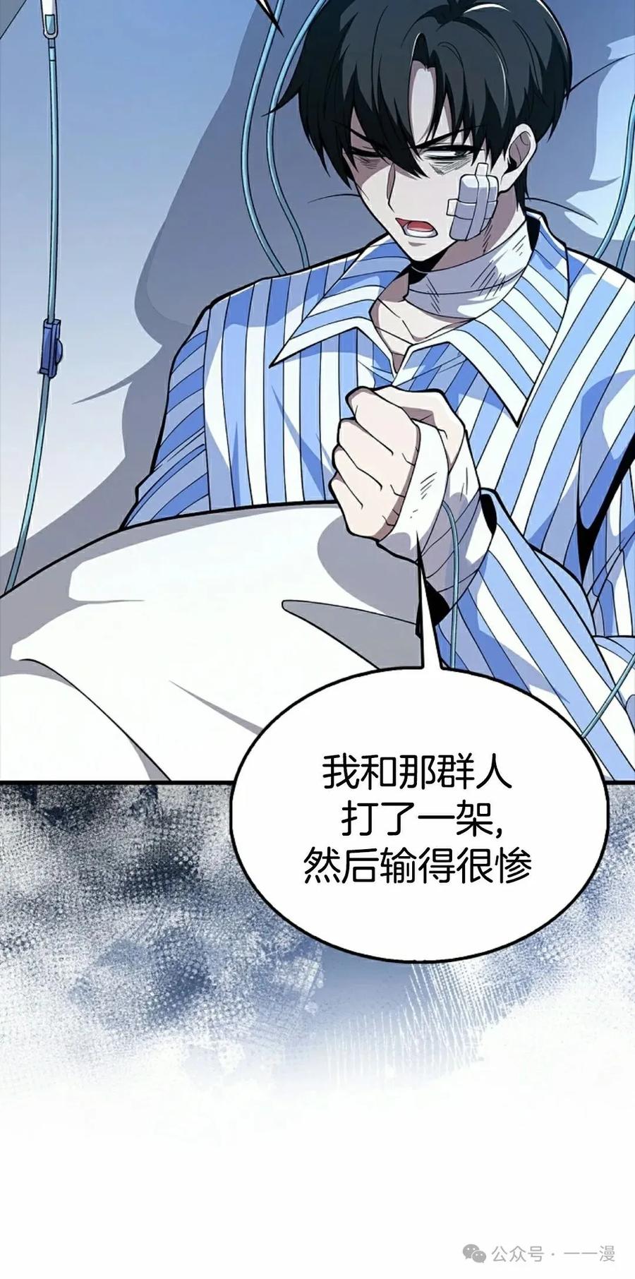 《我不是回归者》第41话 第15页
