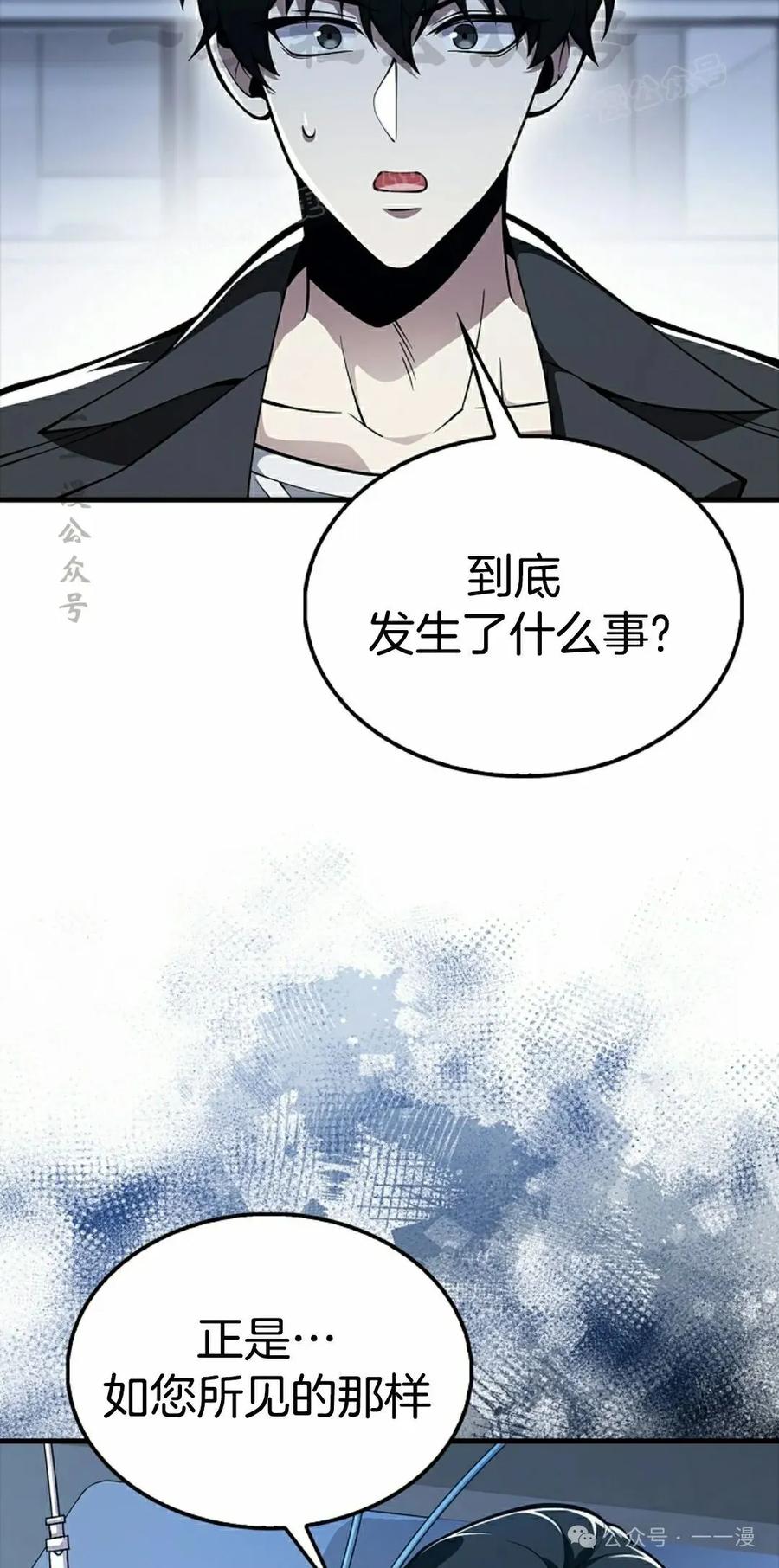 《我不是回归者》第41话 第14页