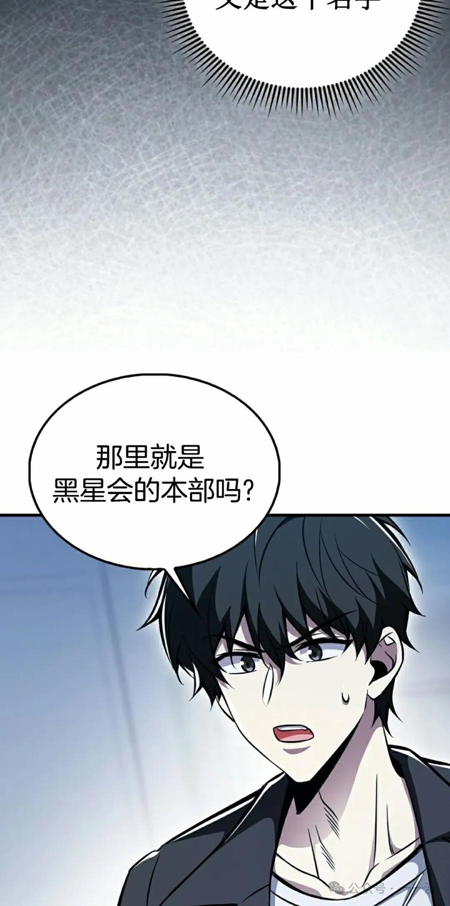 《我不是回归者》第41话 第18页