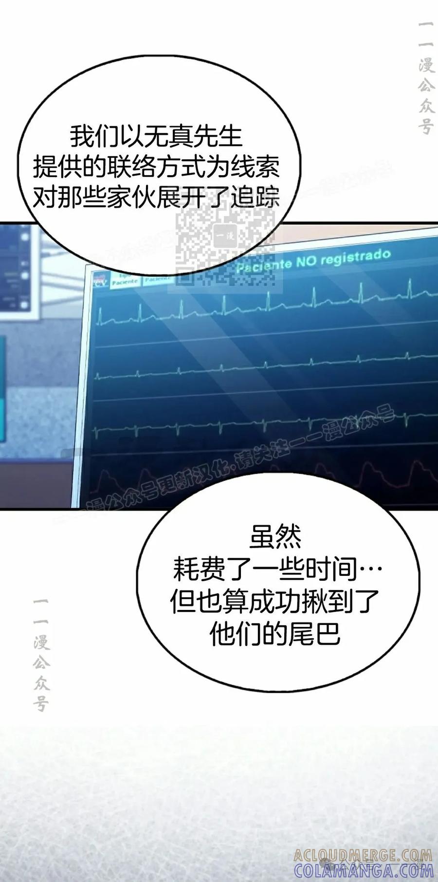 《我不是回归者》第41话 第16页