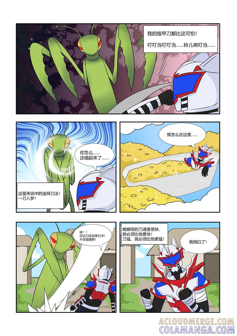 《终极铠甲竟是我自己》螳臂当车 第2页