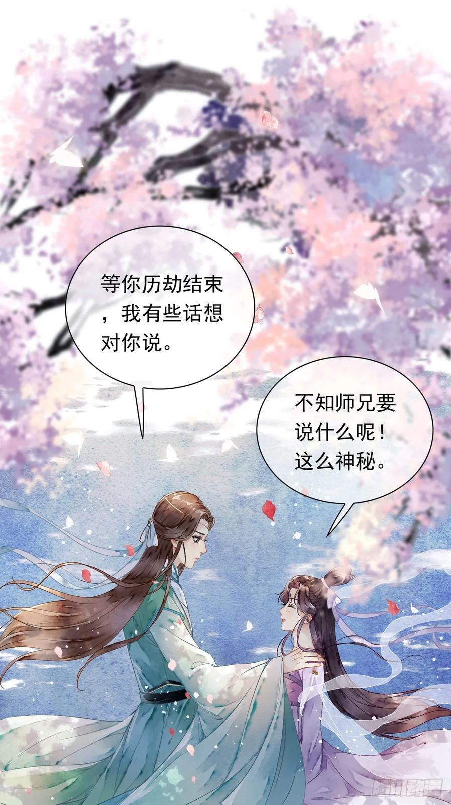《怨歌录》联姻（四） 第51页