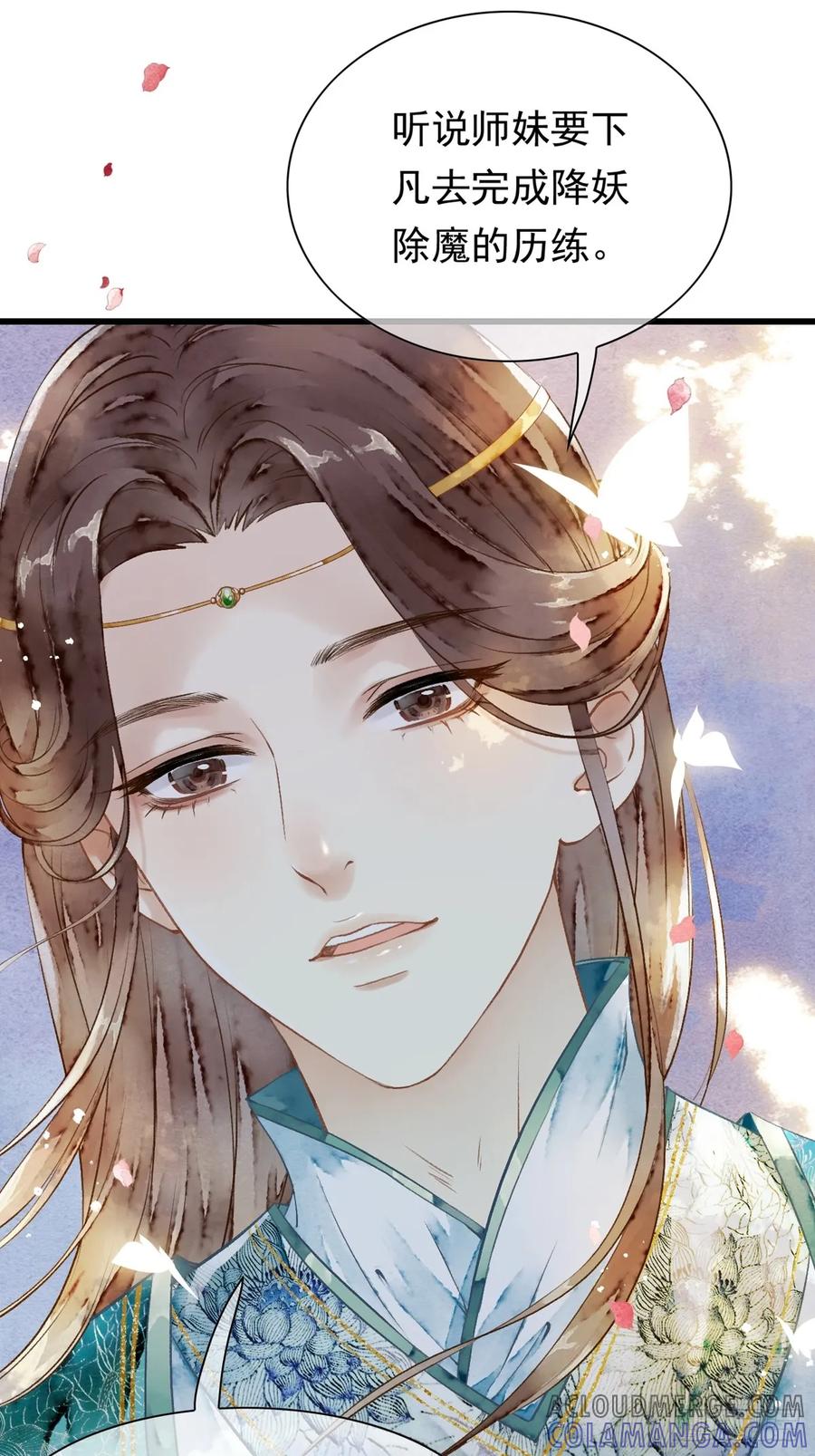 《怨歌录》联姻（四） 第49页