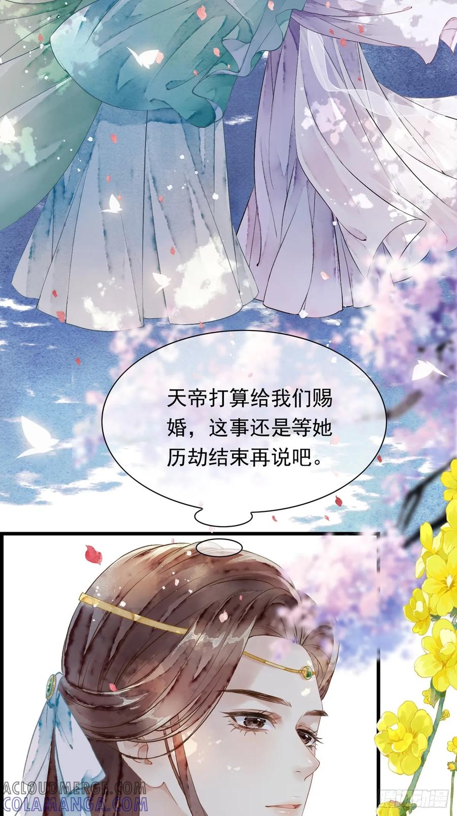 《怨歌录》联姻（四） 第52页