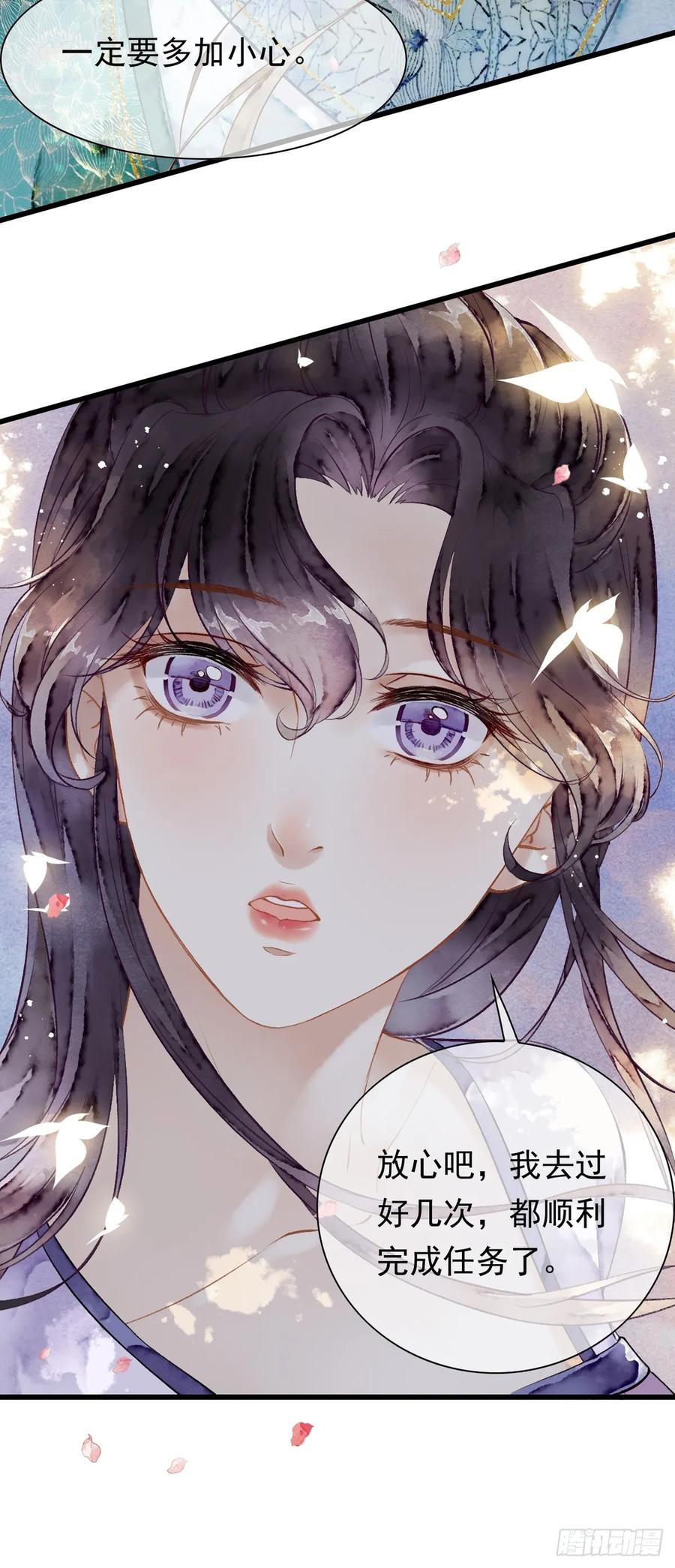 《怨歌录》联姻（四） 第50页
