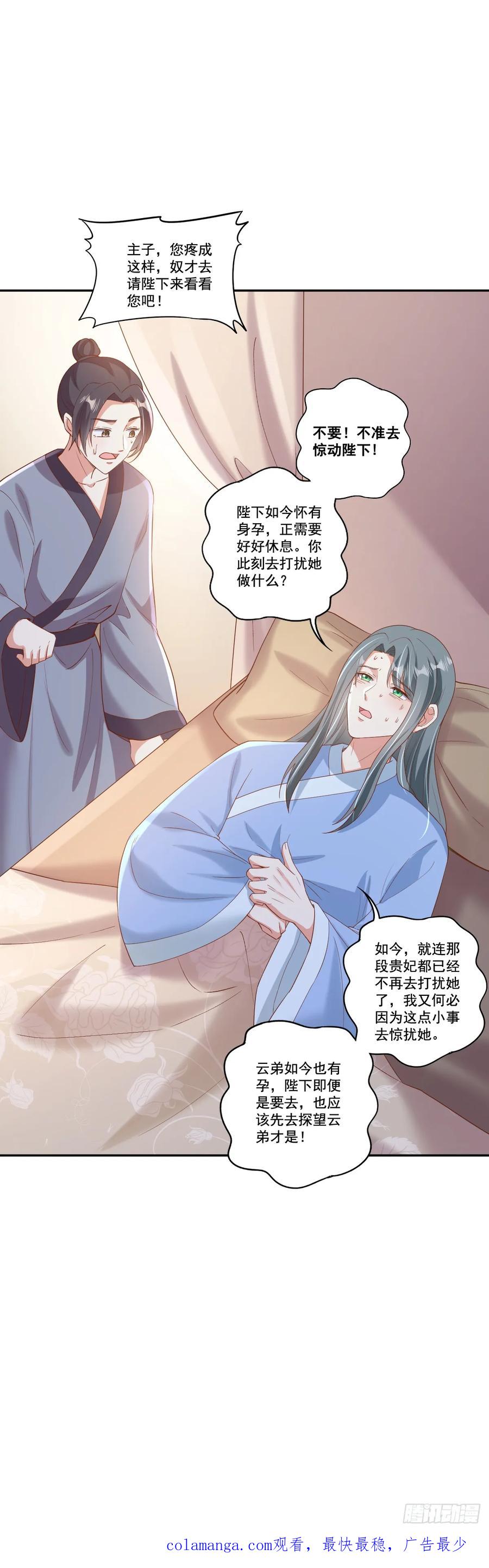 《女尊帝国之朕的倾世男妃们》第23话 何等大度的肖紫玉 第26页