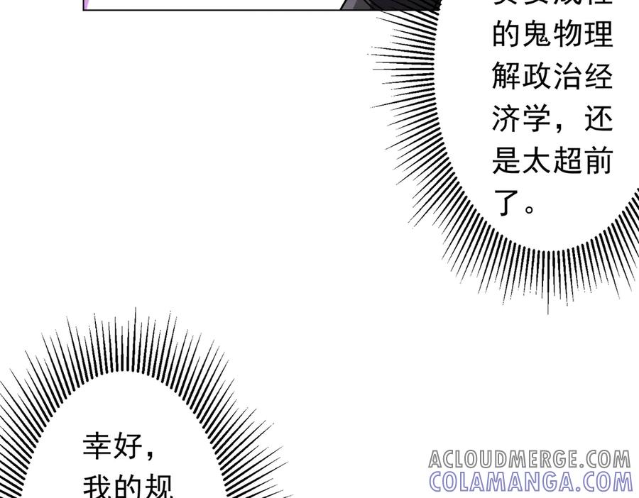 《全球惊悚：开局万亿冥币》第251话 雷霆手段！ 第25页