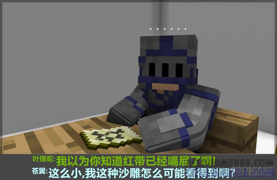 《我的世界：晨曦传记番外》摄影棚日常13 第13页