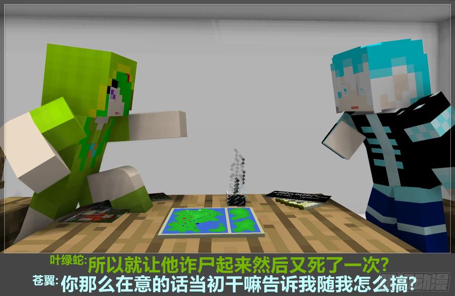 《我的世界：晨曦传记番外》摄影棚日常13 第12页