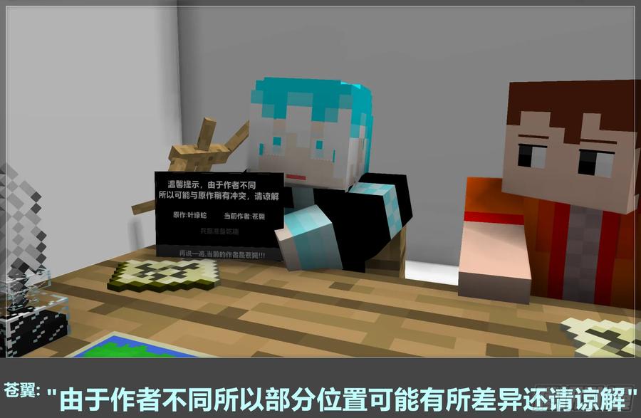 《我的世界：晨曦传记番外》摄影棚日常13 第11页