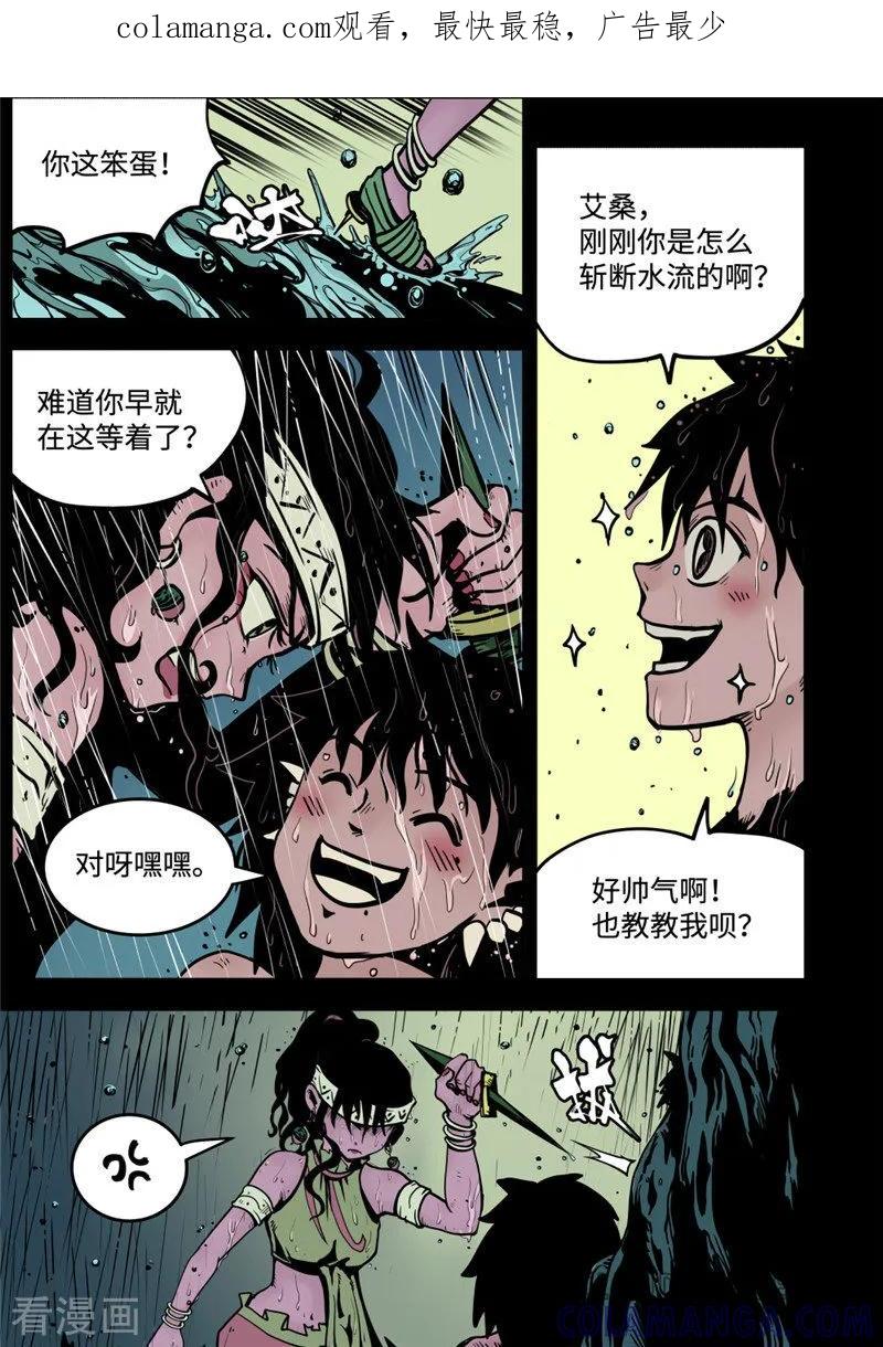 《三木落》第8话2 雨夜 第1页