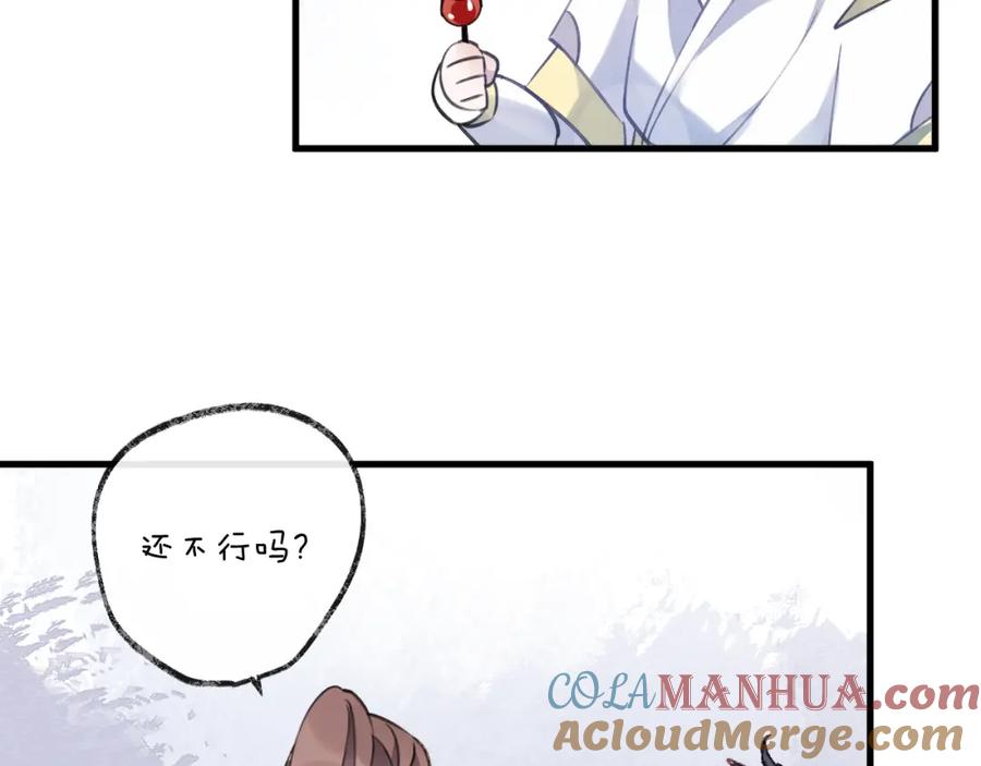 明月烑烑 第7话 被破坏的屏障 第70页