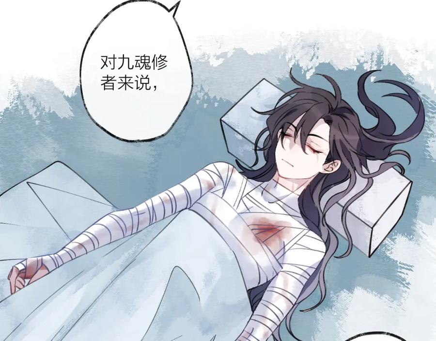 明月烑烑 第7话 被破坏的屏障 第32页