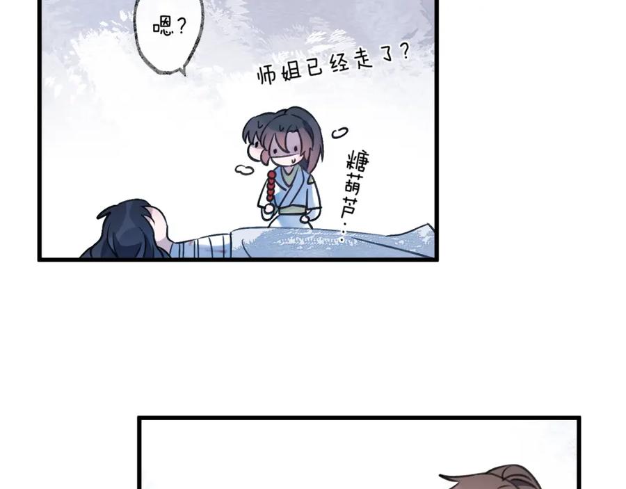 明月烑烑 第7话 被破坏的屏障 第66页