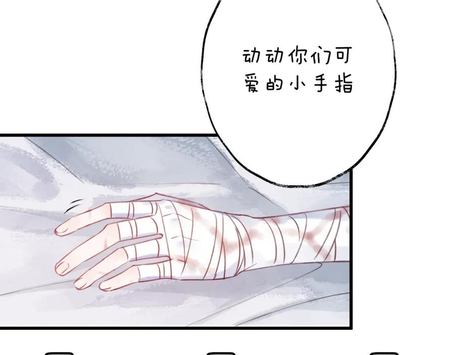 明月烑烑 第7话 被破坏的屏障 第84页