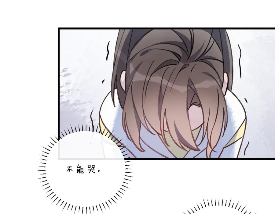 明月烑烑 第7话 被破坏的屏障 第44页