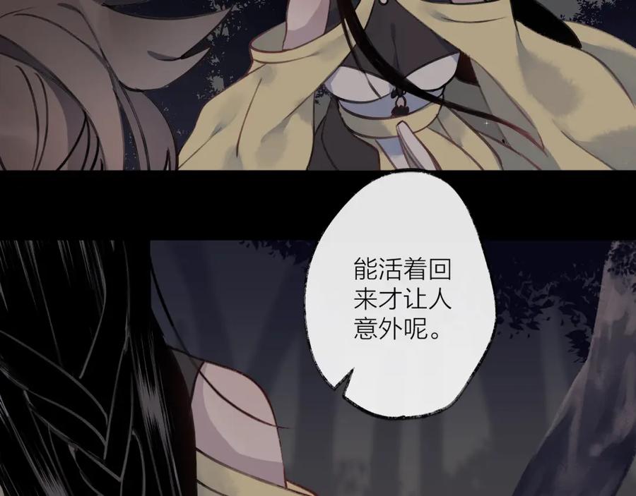明月烑烑 第7话 被破坏的屏障 第38页