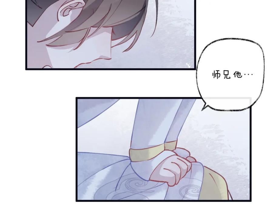 明月烑烑 第7话 被破坏的屏障 第30页