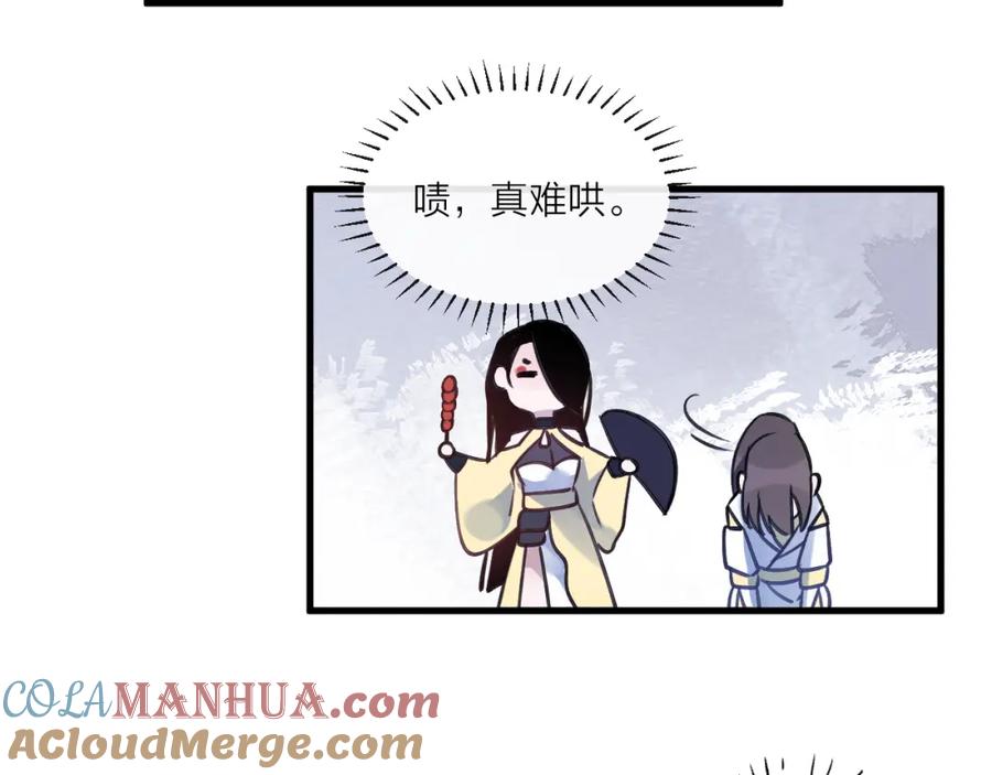 明月烑烑 第7话 被破坏的屏障 第52页