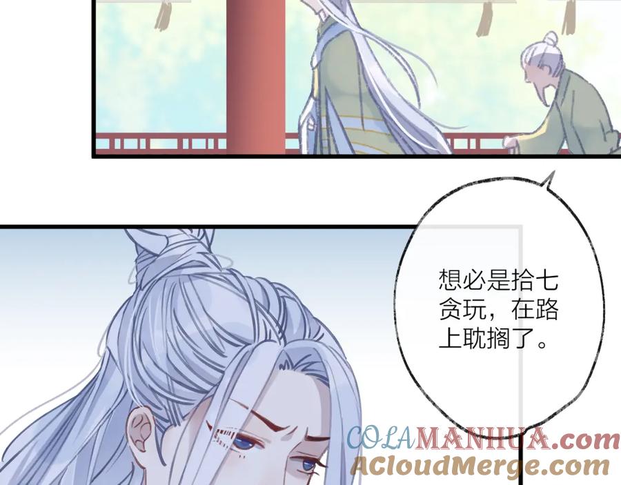 明月烑烑 第7话 被破坏的屏障 第7页